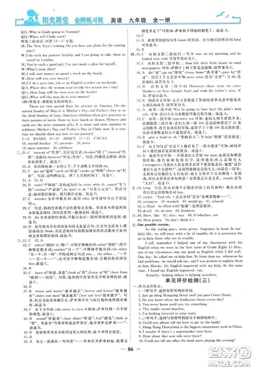 人民教育出版社2019阳光课堂金牌练习册九年级英语全一册答案 人民教育出版社2019阳光课堂金牌练习册九年级英语全一册答案