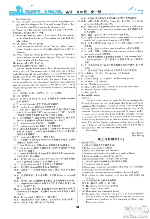 人民教育出版社2019阳光课堂金牌练习册九年级英语全一册答案 人民教育出版社2019阳光课堂金牌练习册九年级英语全一册答案