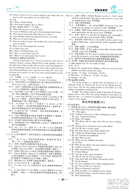 人民教育出版社2019阳光课堂金牌练习册九年级英语全一册答案 人民教育出版社2019阳光课堂金牌练习册九年级英语全一册答案