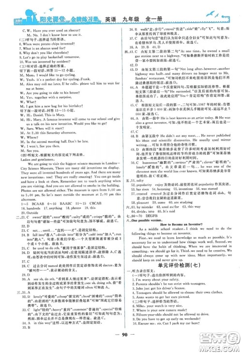 人民教育出版社2019阳光课堂金牌练习册九年级英语全一册答案 人民教育出版社2019阳光课堂金牌练习册九年级英语全一册答案