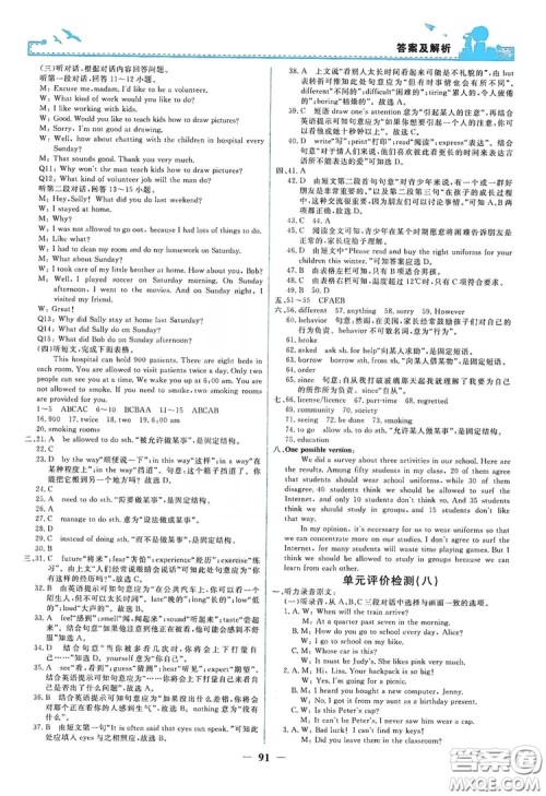人民教育出版社2019阳光课堂金牌练习册九年级英语全一册答案 人民教育出版社2019阳光课堂金牌练习册九年级英语全一册答案