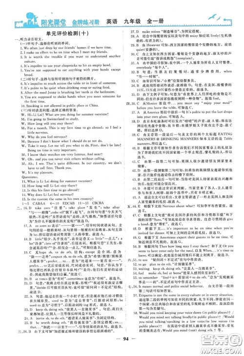 人民教育出版社2019阳光课堂金牌练习册九年级英语全一册答案 人民教育出版社2019阳光课堂金牌练习册九年级英语全一册答案