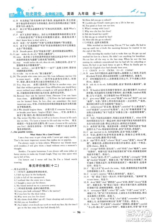 人民教育出版社2019阳光课堂金牌练习册九年级英语全一册答案 人民教育出版社2019阳光课堂金牌练习册九年级英语全一册答案