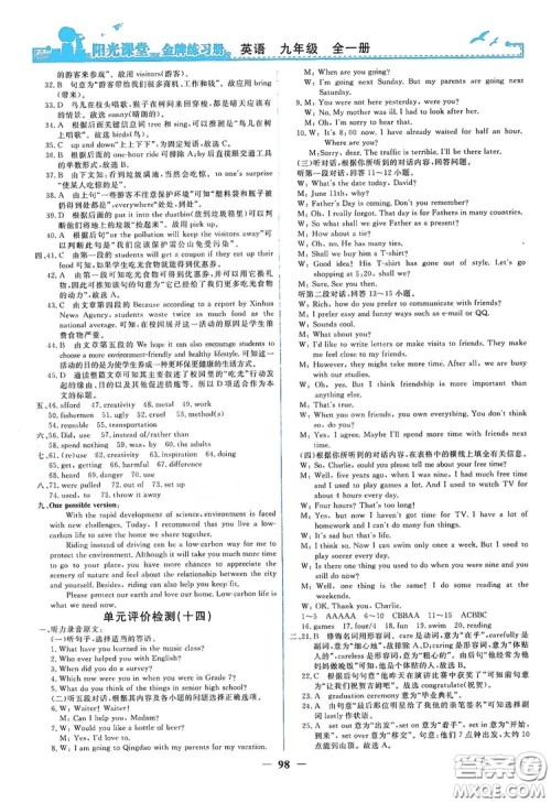 人民教育出版社2019阳光课堂金牌练习册九年级英语全一册答案 人民教育出版社2019阳光课堂金牌练习册九年级英语全一册答案