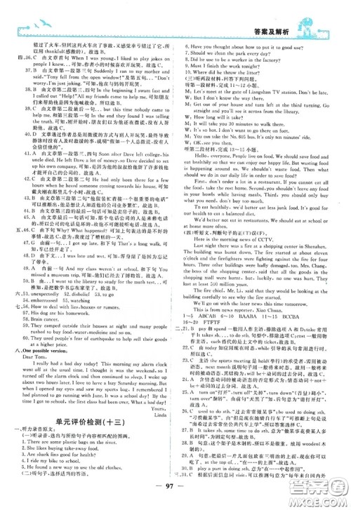 人民教育出版社2019阳光课堂金牌练习册九年级英语全一册答案 人民教育出版社2019阳光课堂金牌练习册九年级英语全一册答案