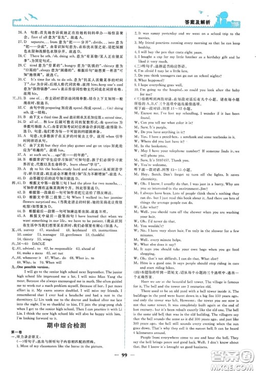 人民教育出版社2019阳光课堂金牌练习册九年级英语全一册答案 人民教育出版社2019阳光课堂金牌练习册九年级英语全一册答案