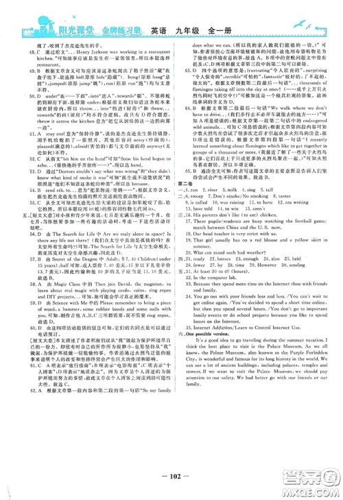 人民教育出版社2019阳光课堂金牌练习册九年级英语全一册答案 人民教育出版社2019阳光课堂金牌练习册九年级英语全一册答案