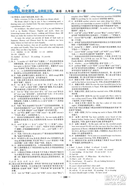 人民教育出版社2019阳光课堂金牌练习册九年级英语全一册答案 人民教育出版社2019阳光课堂金牌练习册九年级英语全一册答案