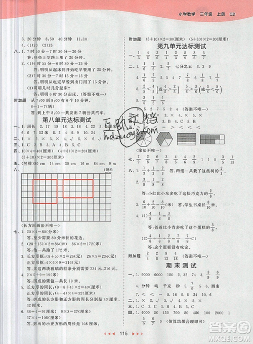 2019年53天天练小学数学三年级上册青岛版参考答案 2019年53天天练小学数学三年级上册青岛版参考答案