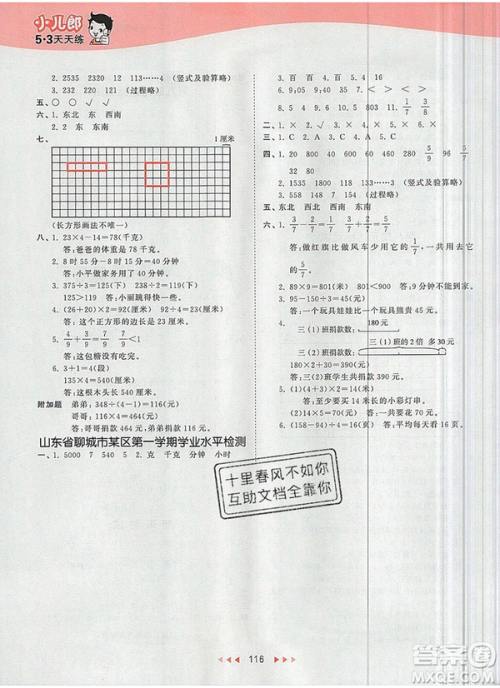 2019年53天天练小学数学三年级上册青岛版参考答案 2019年53天天练小学数学三年级上册青岛版参考答案