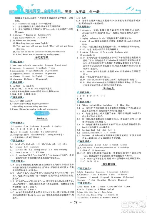 人民教育出版社2019阳光课堂金牌练习册九年级英语全一册答案