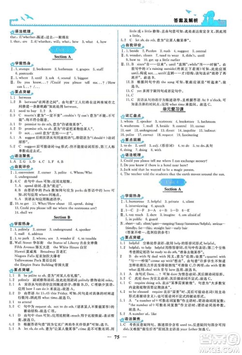 人民教育出版社2019阳光课堂金牌练习册九年级英语全一册答案