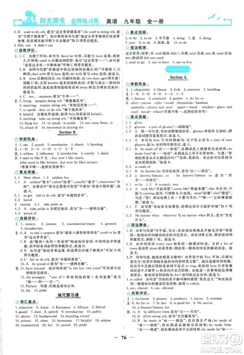 人民教育出版社2019阳光课堂金牌练习册九年级英语全一册答案 人民教育出版社2019阳光课堂金牌练习册九年级英语全一册答案