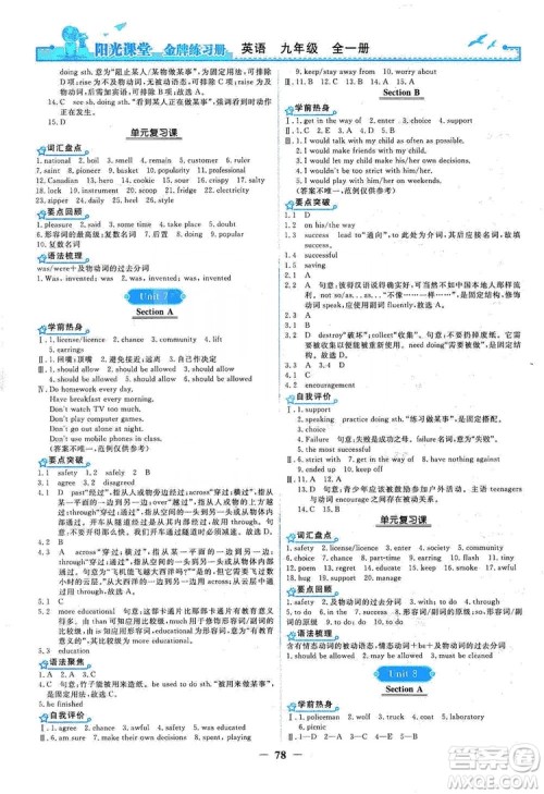 人民教育出版社2019阳光课堂金牌练习册九年级英语全一册答案 人民教育出版社2019阳光课堂金牌练习册九年级英语全一册答案