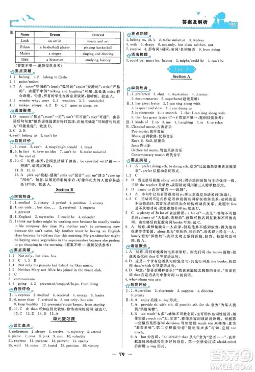 人民教育出版社2019阳光课堂金牌练习册九年级英语全一册答案