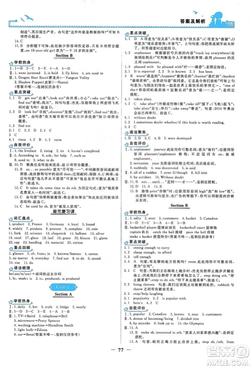 人民教育出版社2019阳光课堂金牌练习册九年级英语全一册答案 人民教育出版社2019阳光课堂金牌练习册九年级英语全一册答案