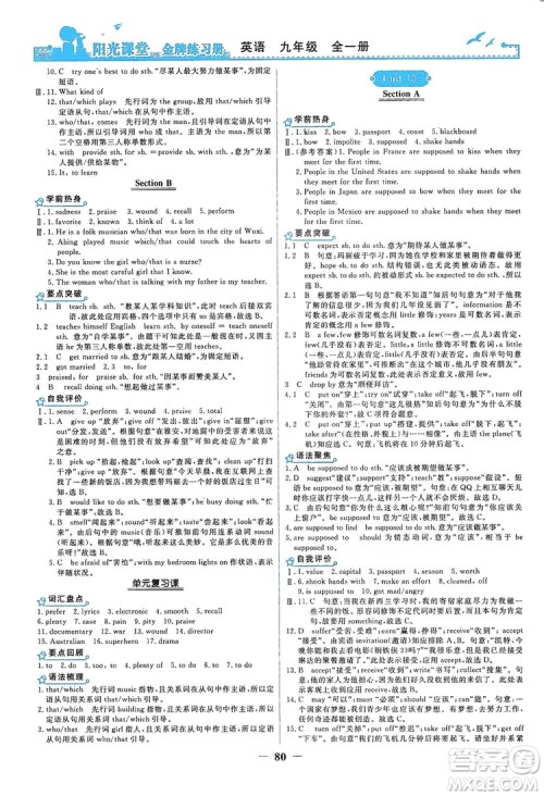 人民教育出版社2019阳光课堂金牌练习册九年级英语全一册答案