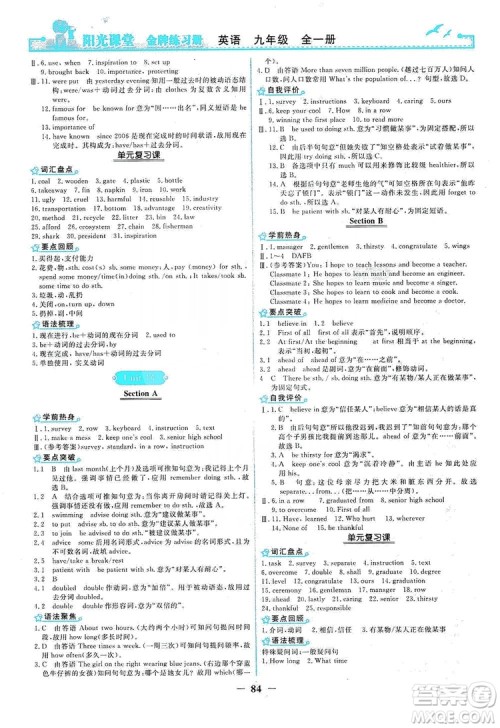 人民教育出版社2019阳光课堂金牌练习册九年级英语全一册答案