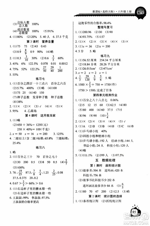 2019年秋北师大版长江全能学案六年级上册数学同步练习册参考答案