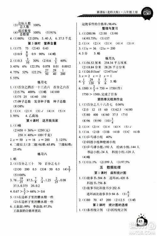 2019年秋北师大版长江全能学案六年级上册数学同步练习册参考答案