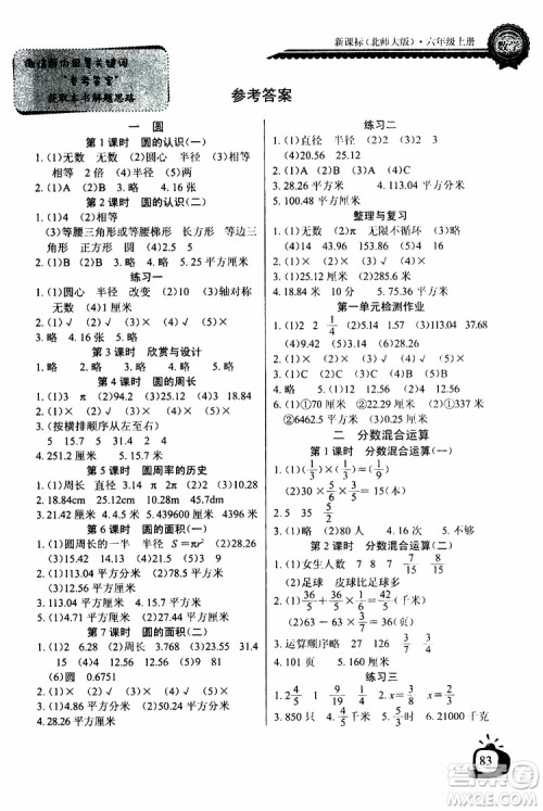 2019年秋北师大版长江全能学案六年级上册数学同步练习册参考答案