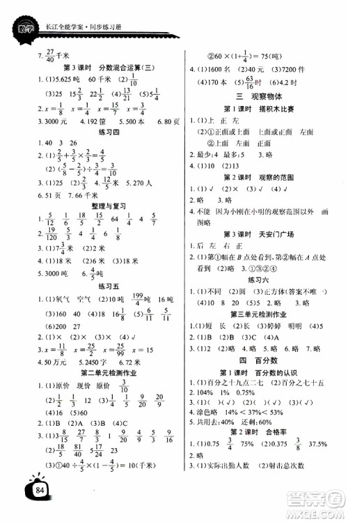 2019年秋北师大版长江全能学案六年级上册数学同步练习册参考答案