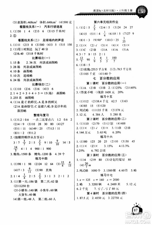 2019年秋北师大版长江全能学案六年级上册数学同步练习册参考答案