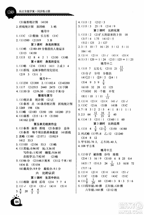 2019年秋北师大版长江全能学案六年级上册数学同步练习册参考答案