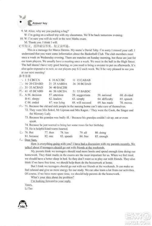 江苏凤凰教育出版社2019学习与评价九年级英语上册苏教译林版答案