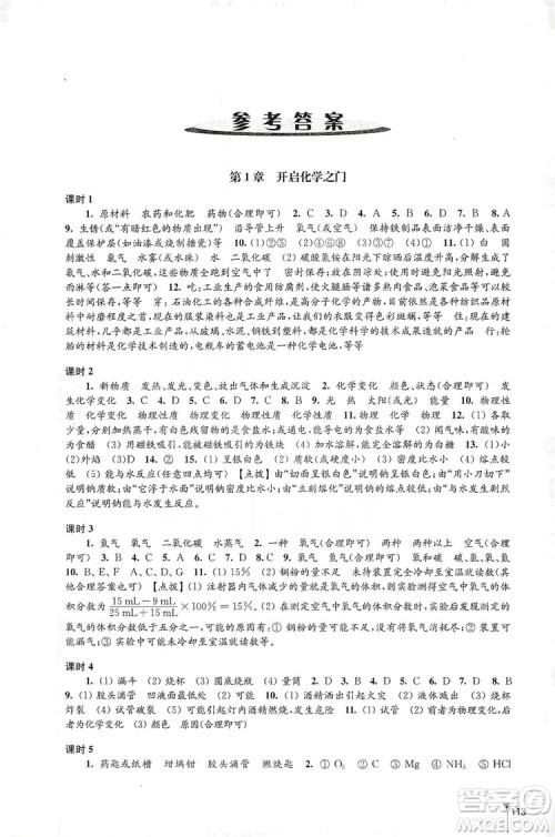 江苏凤凰教育出版社2019学习与评价九年级化学上册苏教版答案