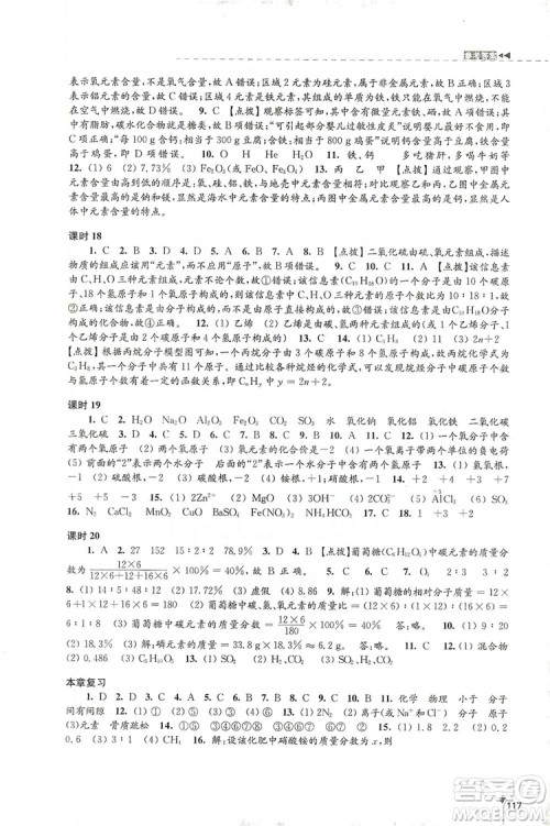 江苏凤凰教育出版社2019学习与评价九年级化学上册苏教版答案