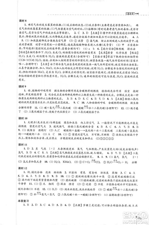 江苏凤凰教育出版社2019学习与评价九年级化学上册苏教版答案 江苏凤凰教育出版社2019学习与评价九年级化学上册苏教版答案