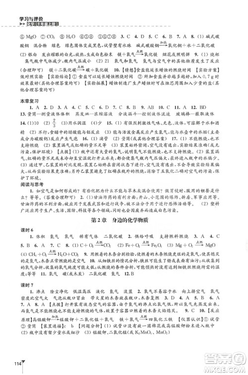 江苏凤凰教育出版社2019学习与评价九年级化学上册苏教版答案