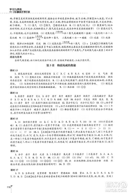 江苏凤凰教育出版社2019学习与评价九年级化学上册苏教版答案