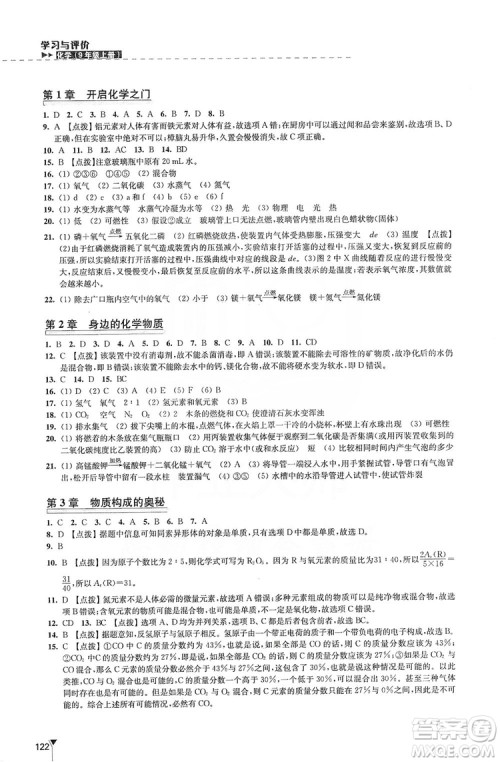 江苏凤凰教育出版社2019学习与评价九年级化学上册苏教版答案