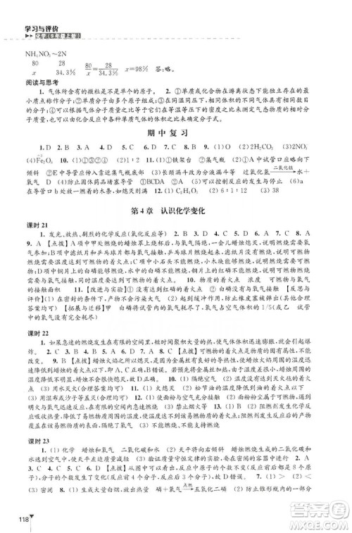 江苏凤凰教育出版社2019学习与评价九年级化学上册苏教版答案 江苏凤凰教育出版社2019学习与评价九年级化学上册苏教版答案