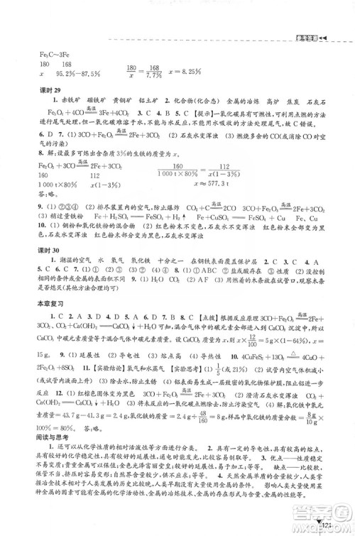 江苏凤凰教育出版社2019学习与评价九年级化学上册苏教版答案