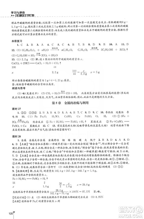 江苏凤凰教育出版社2019学习与评价九年级化学上册苏教版答案 江苏凤凰教育出版社2019学习与评价九年级化学上册苏教版答案