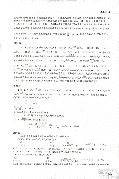 江苏凤凰教育出版社2019学习与评价九年级化学上册苏教版答案