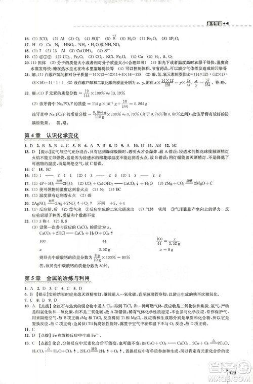 江苏凤凰教育出版社2019学习与评价九年级化学上册苏教版答案