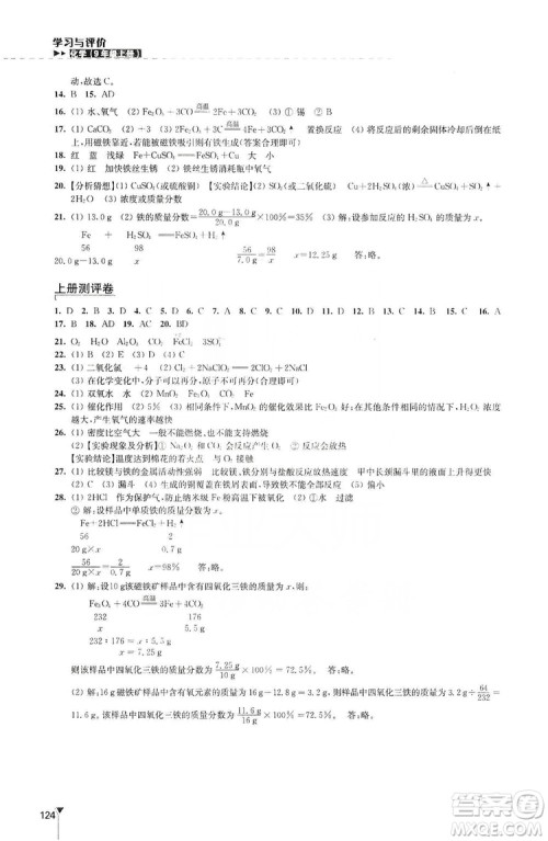 江苏凤凰教育出版社2019学习与评价九年级化学上册苏教版答案