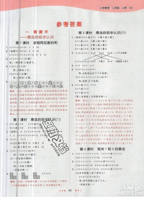 2019年53天天练小学数学二年级上册青岛版参考答案 2019年53天天练小学数学二年级上册青岛版参考答案