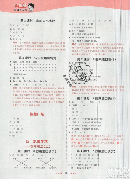 2019年53天天练小学数学二年级上册青岛版参考答案 2019年53天天练小学数学二年级上册青岛版参考答案
