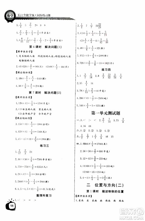 2019年秋长江全能学案六年级上册数学同步练习册人教版参考答案