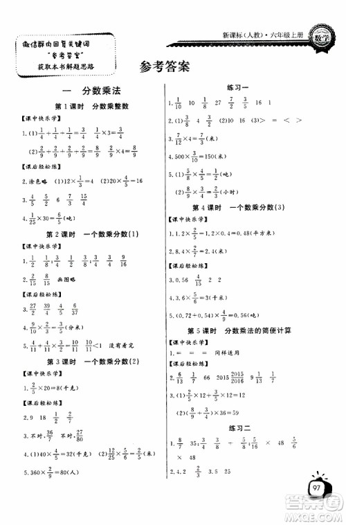 2019年秋长江全能学案六年级上册数学同步练习册人教版参考答案