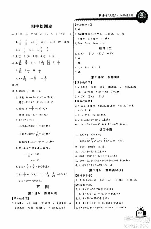 2019年秋长江全能学案六年级上册数学同步练习册人教版参考答案