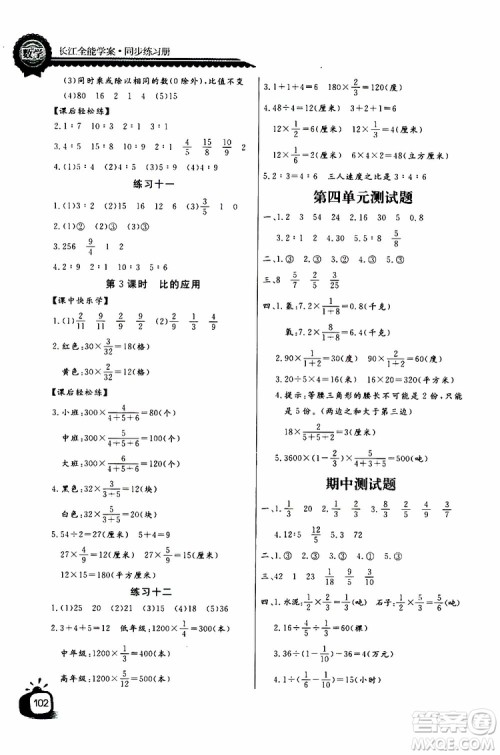 2019年秋长江全能学案六年级上册数学同步练习册人教版参考答案