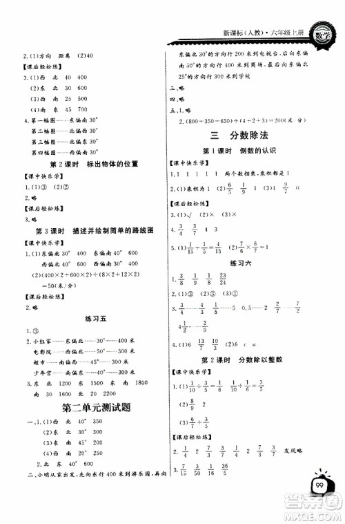 2019年秋长江全能学案六年级上册数学同步练习册人教版参考答案