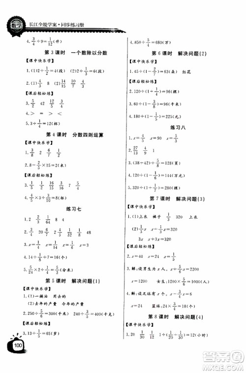 2019年秋长江全能学案六年级上册数学同步练习册人教版参考答案