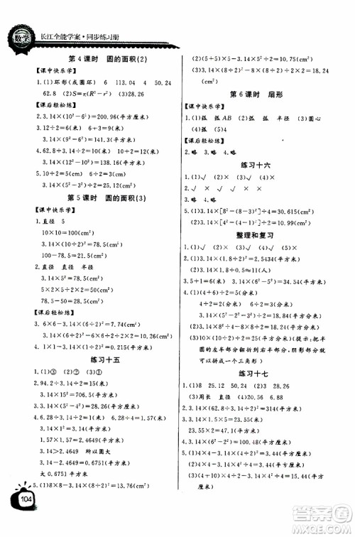 2019年秋长江全能学案六年级上册数学同步练习册人教版参考答案